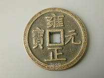 Old antique antique old objects copper coins Yongzheng Yuanbao as a thousand old copper money feng shui supplies collection