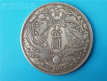 Old Imitation Antique Bag Old Bag True year Xuanumi Three years Great Qing Silver coin Long shall be Long shall be the old silver Yuan Yuan
