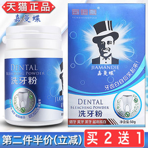 牙齿美白黄牙洗牙粉 祛烟牙牙结石洁牙素口臭牙粉 非牙齿美白神器