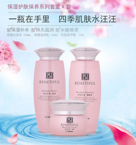 Special cabinet Shanghai Vina Cosmetics Pei Neon moisturizing A suit tonic water moisturizing nourishing and watering down fine lines