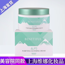 Special cabinet Shanghai Vina Cosmetics Beineon Alpine pure cleaning cream to remove the black head