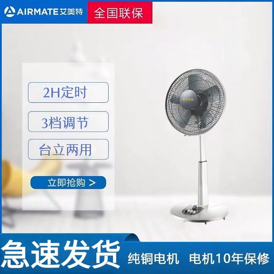 Emmett vertical electric fan dormitory home energy-saving silent mechanical floor-standing fan shaking head mini electric fan
Emmett vertical electric fan dormitory home energy-saving silent mechanical floor-standing fan shaking head mini electric fan