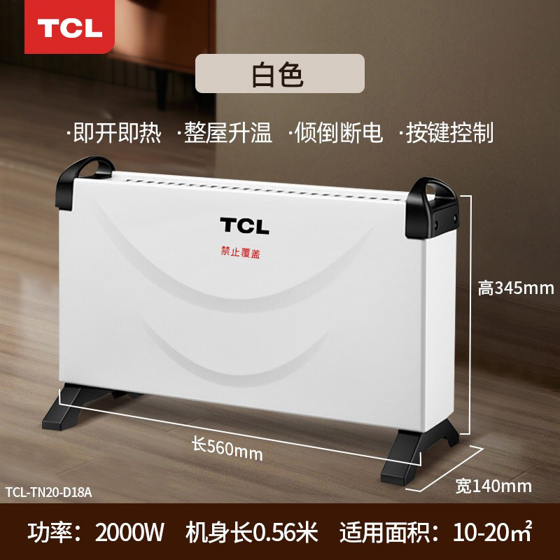TCL TN20-D18A 欧式快热炉 取暖器 天猫优惠券折后¥69包邮起(¥109-40)2色可选