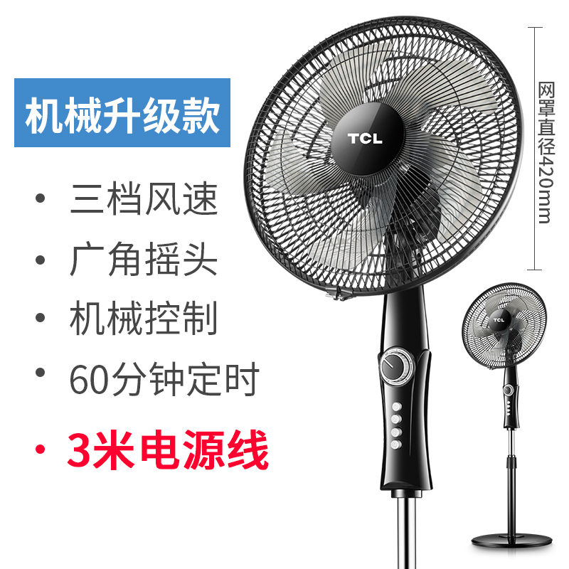 tcl electric fan floor fan household silent shaking head mechanical timing desktop vertical dormitory energy saving industrial fan