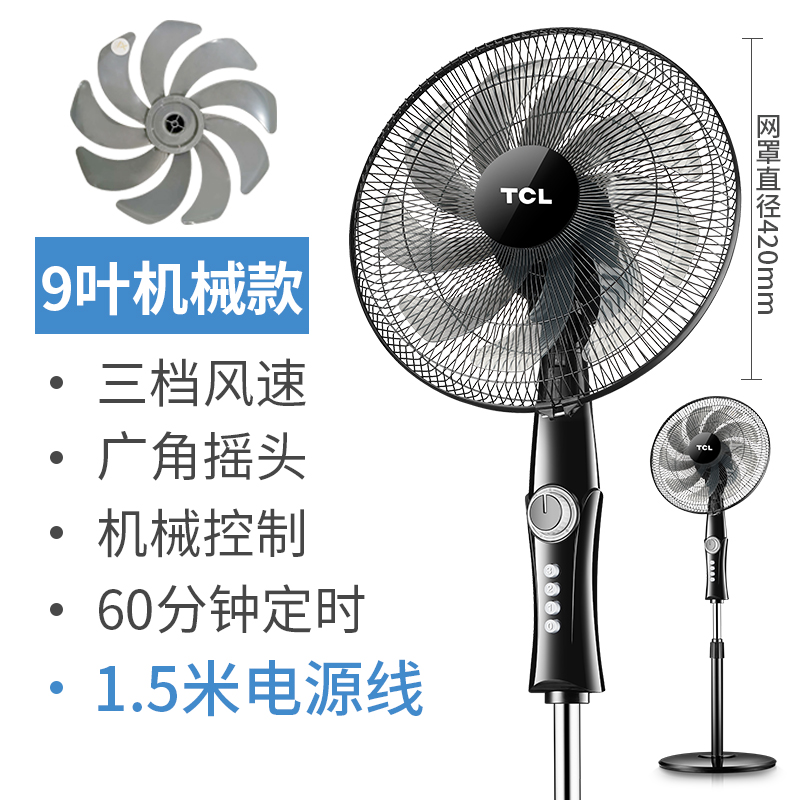 tcl electric fan floor fan household silent shaking head mechanical timing desktop vertical dormitory energy saving industrial fan