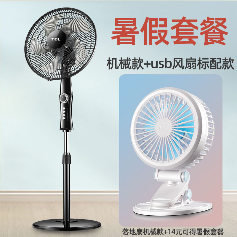 tcl electric fan floor fan household silent shaking head mechanical timing desktop vertical dormitory energy saving industrial fan