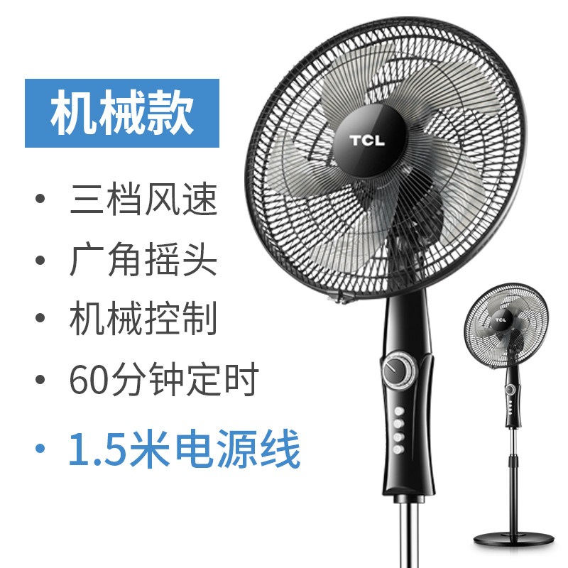 TCL TFS35-19DD 落地扇 电风扇 天猫优惠券折后￥69包邮（￥89-20）京东￥239