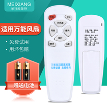 Universal Electric Fan Remote Control Universal Midea for Dyson Daewoo TCL Great Wall Emmet Camel Watson New Fly Oxquin Peak Floor Fan Tower Fan