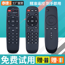 Suitable for WeBox Taijie set-top box remote control WE30C Taijie TV network square box special infrared remote control WE20 20C 20S WE30 WE30S