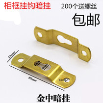 Cross stitch mounting adhesive hook gold in the dark hanging photo frame accessories calligraphy and painting Chinese painting picture frame hanging back panel dark buckle accessories