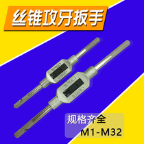 Tap Wrench Tap Wrench Tap Wrench Twist Away Trial on (M1-M32) Wrench