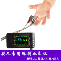 Neonatal special blood oximeter premature baby electronic oximeter saturation detection volume Guardianship Baby Meridian Oxygen Meter