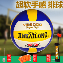 Jinkailong inflatable soft volleyball male middle school students game ball female primary school beach training Soft Hard
