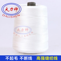 Factory direct large roll 1000d high-strength thread polyester sewing machine nylon overlock sewing machine Special