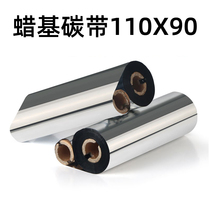 Manufacturer direct sales Toshibas right-hand label machine copper plate adhesive barcode machine ribbon mixed carbon with 110X90