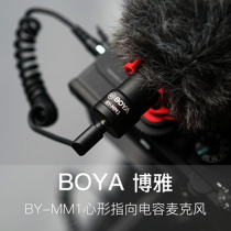 BOYA BOYA BY-MM1 mobile phone microphone microphone SLR camera vlog directional directional capacitor recording