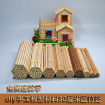 Making bamboo art diy model Villa material carbonized round bamboo stick small house bamboo stick stick 30cm bamboo stick
