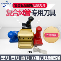 Composite board duct professional knife Cutting knife Extruded phenolic board Foam board left and right straight V-shaped double push knife blade