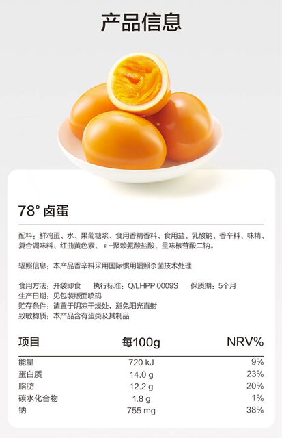 卫龙溏心蛋即食78度卤蛋非鹌鹑蛋卤蛋小包装早餐零食休闲小吃食品_爱