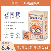 Mu Xiao Glass Cloth Disposable Wipe Paper Premium Professional Mobile Phone Screen Camera Lens Wipe Cleaning Wipes