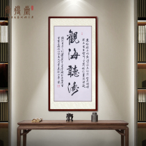 Calligraphy works Guanhai Tingtao handwritten authentic vertical calligraphy calligraphy living room porch decoration hanging painting office calligraphy and painting