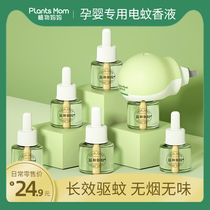 Childrens electric mosquito repellent liquid indoor tasteless baby heater supplement liquid pregnant woman household mosquito killer artifact