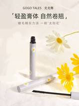 gogotales Gogo dance mascara waterproof slender long curl thick woman not easy to faint not easy to take off makeup Black