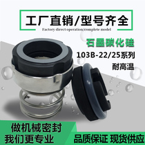 103b Mechanical Seal Large Total Food Pump Shaft Diameter 22 Milk Pump 25 Drinks 30 Imported Stainless Steel Silicon Carbide Shaft Seal