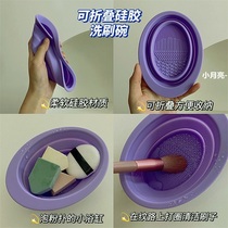 Washing pad silicone cleaning pad makeup brush cleaning bowl powder puff pad beauty tool portable foldable artifact