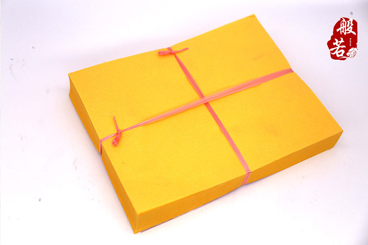 祭祀纸钱用品金银黄表纸烧祭祖大号元宝画符 黄裱纸27*21cm(300