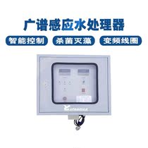 S-wide-spectrum induction electronic water processor winding water processor circulating water intelligent inverted frequency descale equipment