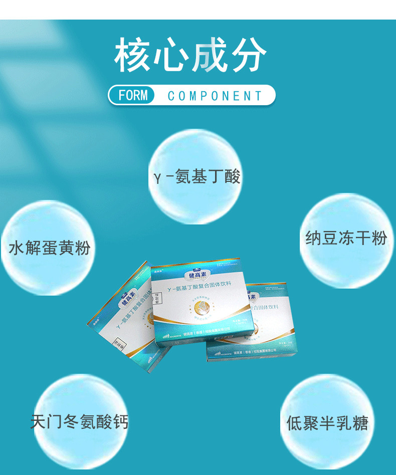 鑫美莱健高素γ氨基丁酸复合固体饮36g