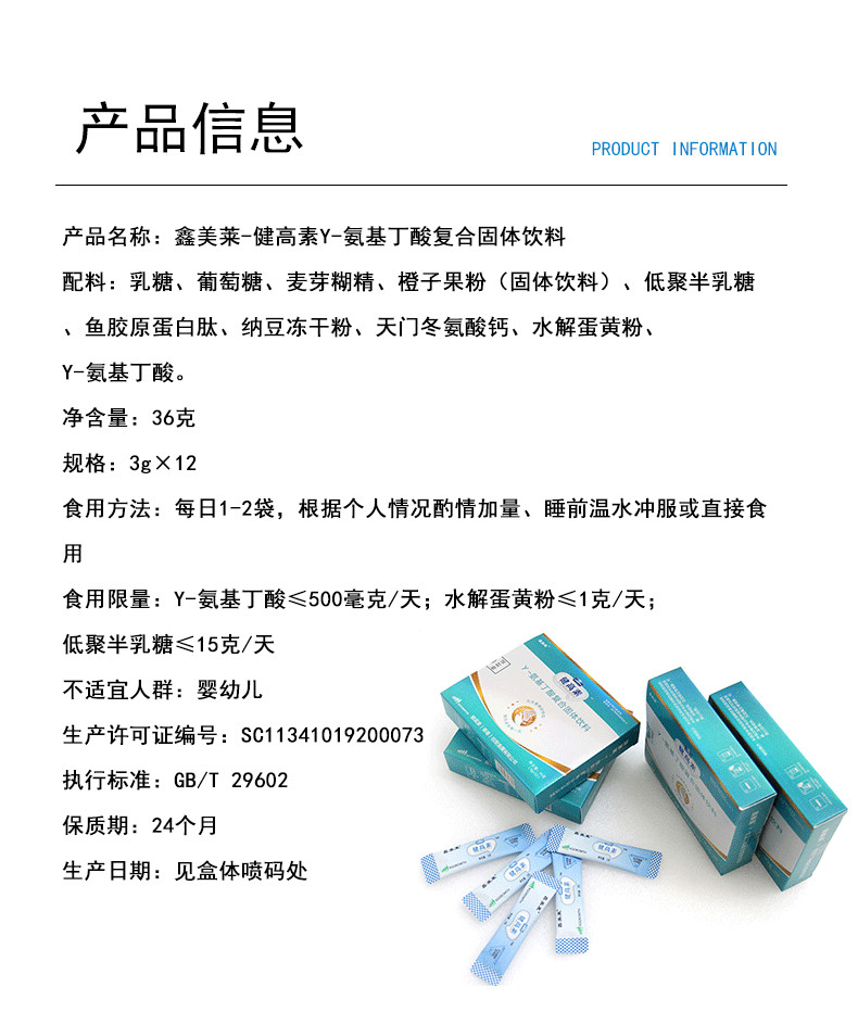 鑫美莱健高素γ氨基丁酸复合固体饮36g