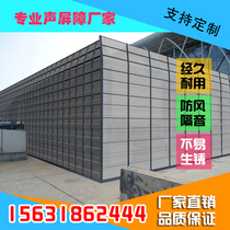 Cooling Tower compressor industrial sound insulation equipment sound insulation wall air conditioning external machine sound insulation board high-speed public railway sound barrier
