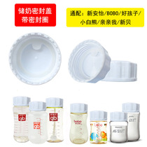 Adapted Philips NEW ANAYI BOTTLE ACCESSORIES SEAL COVER STORAGE MILK COVER WIDE MOUTH DIAMETER GLASS BREAST MILK PRESERVATION STORAGE LID