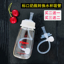 Adapted Bébébébébébé Bottle-Bottle-Changing Water Cup Straw Drinking Water Small Caliber Feeding Bottle Universal Straws Gravity Ball Accessories