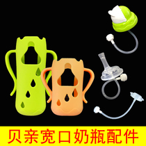 Adapted Beloved glass bottle sleeve accessories straws Gravity ball water glass wide calibre Silicone Protective Sleeve Anti-Fall Handle