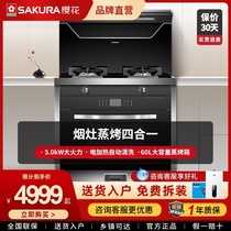 Sakura integrated stove household stove steaming oven range hood gas stove dishwasher steaming and disinfection cabinet