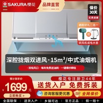 Sakura D001 Chinese style range hood top suction 15m large suction small size smoke exhaust old Kunshan oil delivery network