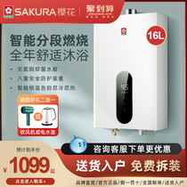 Sakura official flagship store official website authorized gas water heater household 13L16L Bath Natural Gas constant temperature 027F