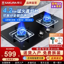 Sakura G8203 gas stove gas stove double stove household embedded natural gas stove liquefied gas gas stove