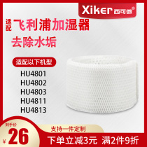 Suitable for Philips air humidifier filter HU4102 Suitable for HU4801 4802 4803 4813 filter element