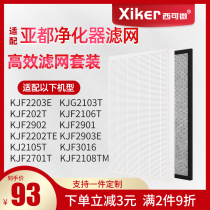 Suitable for Yadu air purifier filter KJF2202T TE 2203E JF2108TM formaldehyde removal filter