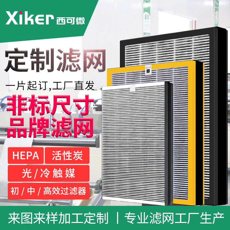 customized air purifier filter element customized medium and high efficiency hepa activated carbon filter ffu panel filter