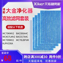 Suitable for Daikin air purifier pleated filter MC70KMV2 MCK57LMV2 haze removal filter five pieces