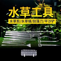Stainless steel lengthened aquatic plant tweezers clip grass cylinder tool straight bending tweezers scraping algae knife shovel bending shear wave aquatic plant scissors