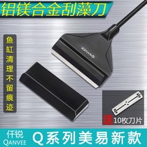 Meiyi algae scraping knife 66cm thousand sharp aluminum magnesium alloy scraper fish tank algae scraping knife grass tank algae removal seawater universal