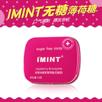 Raspberry flavor_IMINT sugar-free mints cool body candy kissing throat chewing gum fresh breath snacks