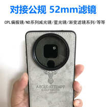 Phone Filter MATE40P30proiphone12 Phone Case 52mmCPL Polarizer ND1000 Star Mirror