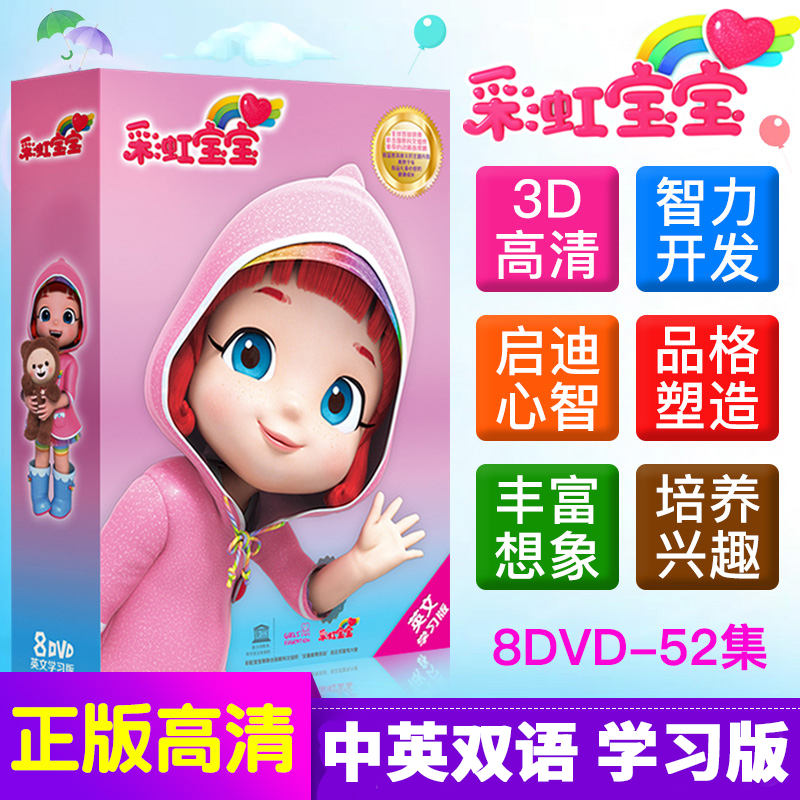 Rainbow Baby English Original Motion Picture DVD Disc Young Children English Enlightenment Early Education Video On-board Disc-Taobao